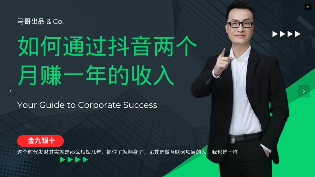金九银十，如何通过抖音两个月赚一年的收入，兼职创业闷声赚钱，捡钱时机速度搞起-志拓网创