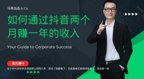 金九银十，如何通过抖音两个月赚一年的收入，兼职创业闷声赚钱，捡钱时机速度搞起【揭秘】-志拓网创