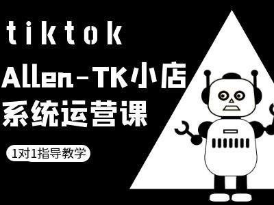 TK小店系统运营课-tiktok跨境电商教程-志拓网创