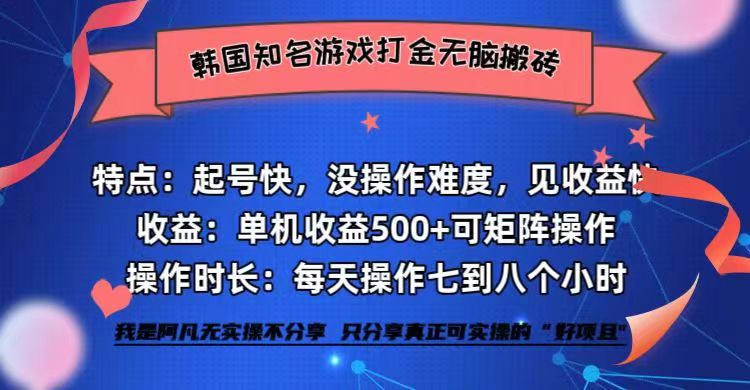 （12852期）韩国知名游戏打金无脑搬砖单机收益500+-志拓网创