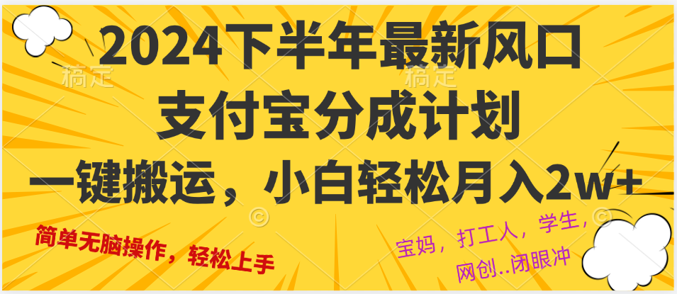 （12861期）2024年下半年最新风口，一键搬运，小白轻松月入2W+-志拓网创