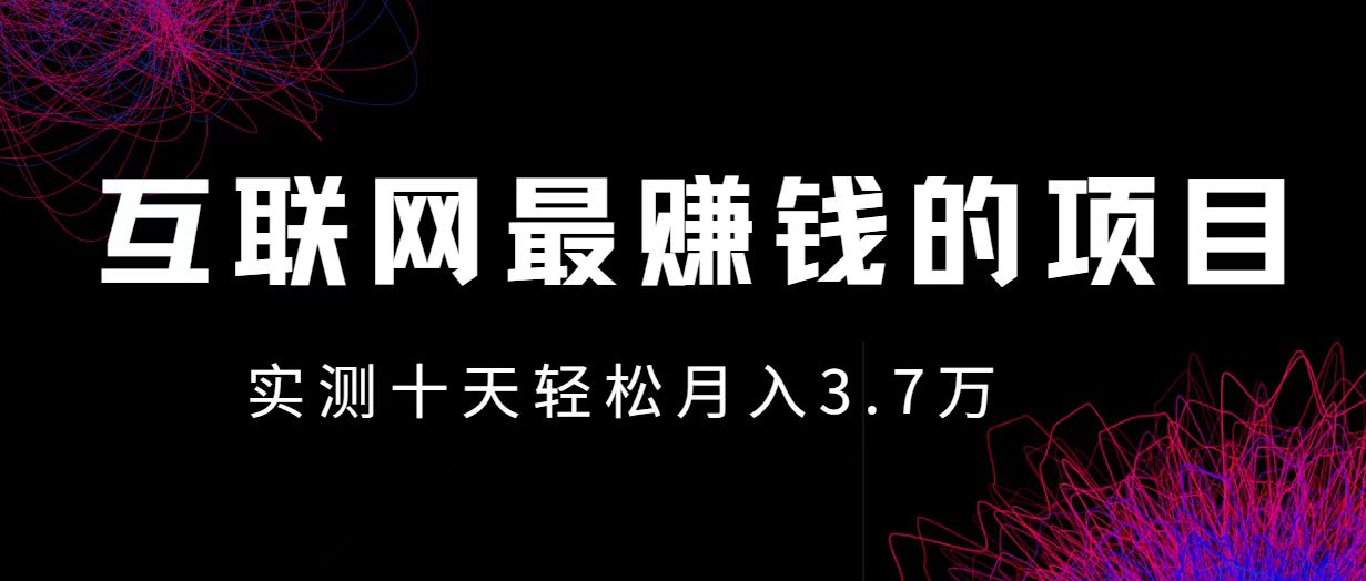 （12919期）小鱼小红书0成本赚差价项目，利润空间非常大，尽早入手，多赚钱-志拓网创
