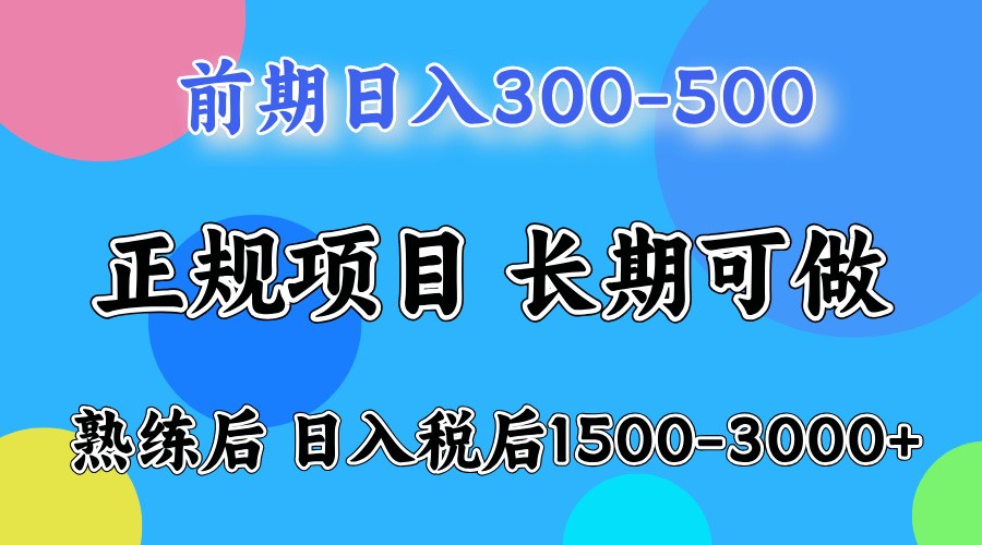 前期一天收益300-500左右.熟练后日收益1500-3000左右-志拓网创