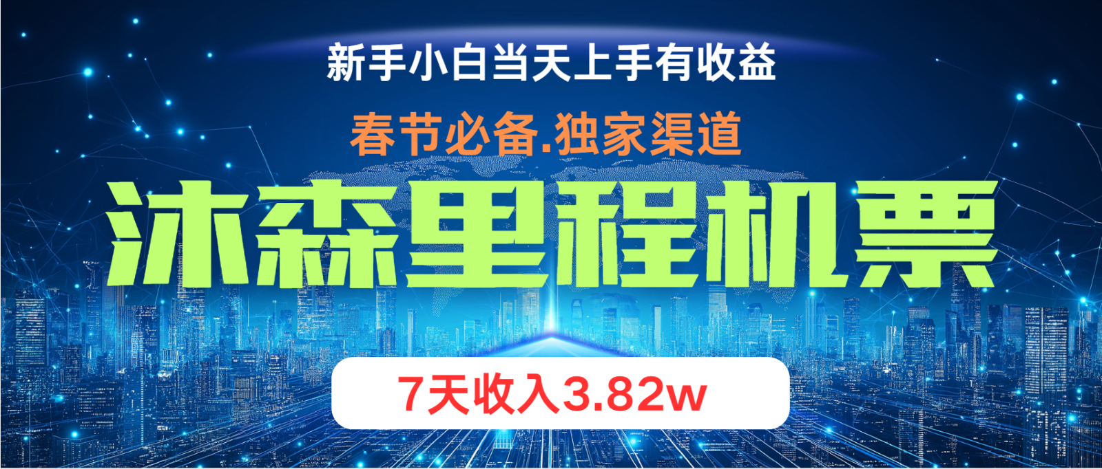 无门槛高利润长期稳定  单日收益2000+ 兼职月入4w-志拓网创