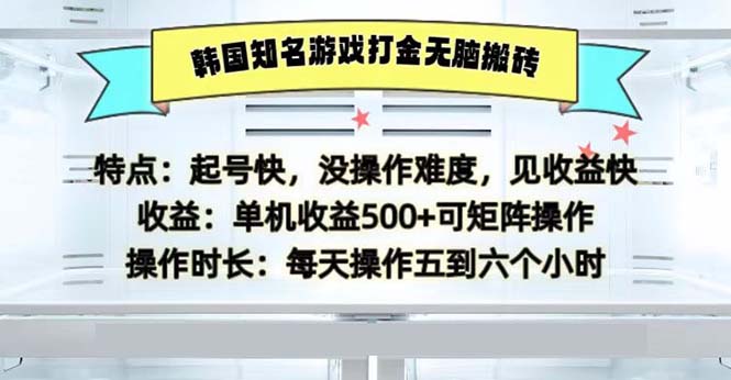 （13066期）韩国知名游戏打金无脑搬砖单机收益500-志拓网创