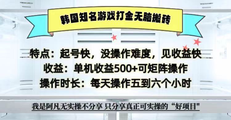 全网首发海外知名游戏打金无脑搬砖单机收益500+  即做！即赚！当天见收益！-志拓网创