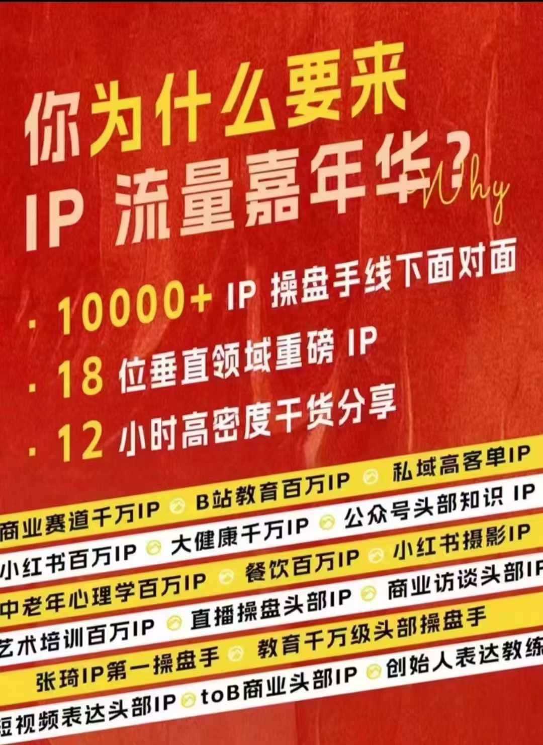 群响IP流量嘉年华，​现场视频+IP江湖2024典藏版PPT-志拓网创