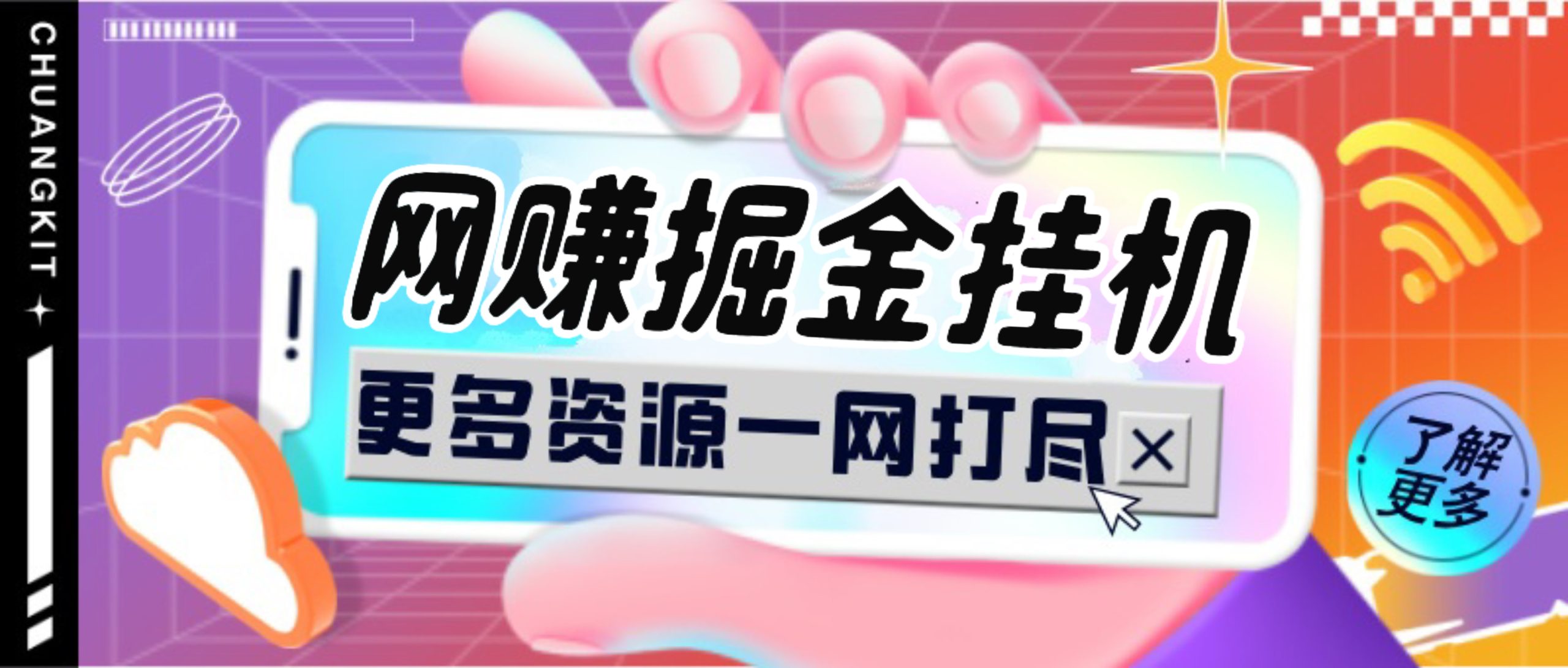 分类-网赚商机-志拓网创