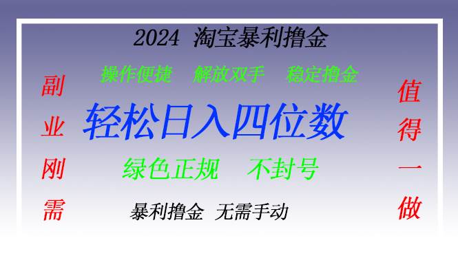 （13183期）淘宝无人直播撸金 —— 突破传统直播限制的创富秘籍-志拓网创