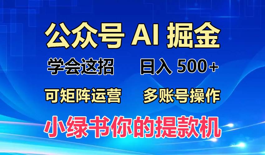 （13235期）2024年最新小绿书蓝海玩法，普通人也能实现月入2W+！-志拓网创