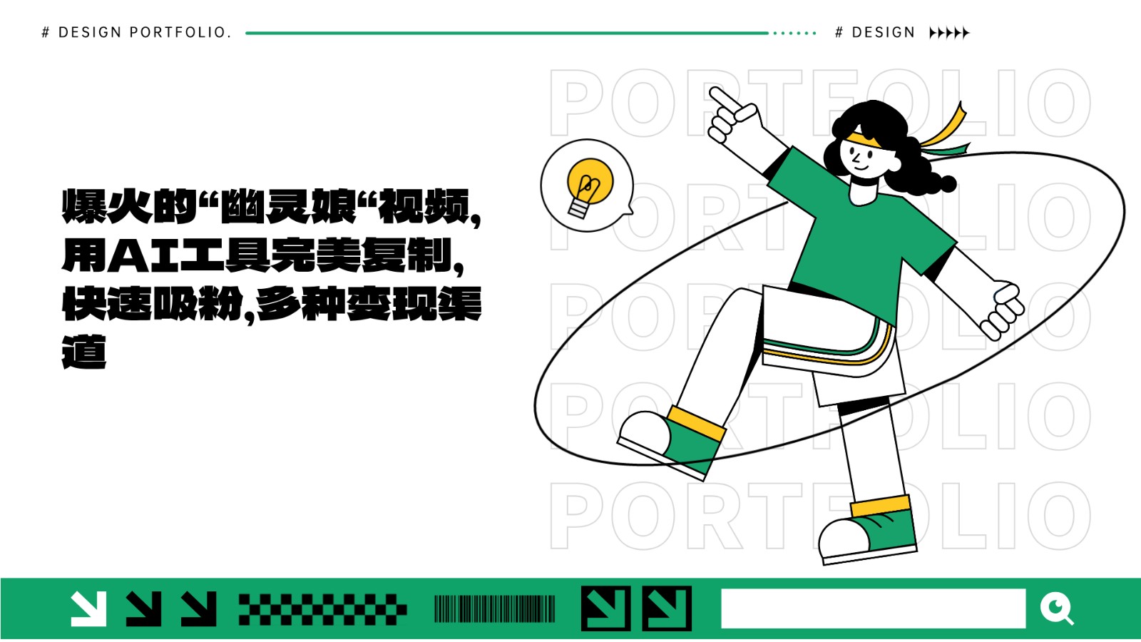 爆火的“幽灵娘“视频，用AI工具完美复制，快速吸粉，多种变现渠道-志拓网创