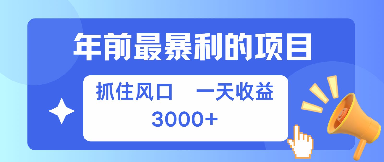 七天赚了2.8万，纯手机就可以搞，每单收益在500-3000之间，多劳多得-志拓网创