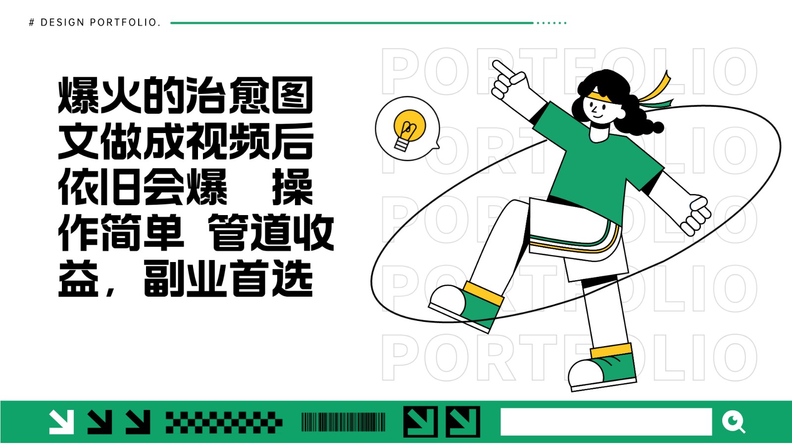 把爆火的治愈图文做成视频后依旧爆火 管道收益副业首选-志拓网创