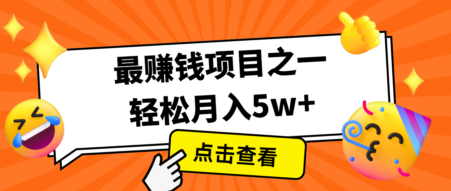 7天赚了2.8万，小白必学项目，手机操作即可-志拓网创