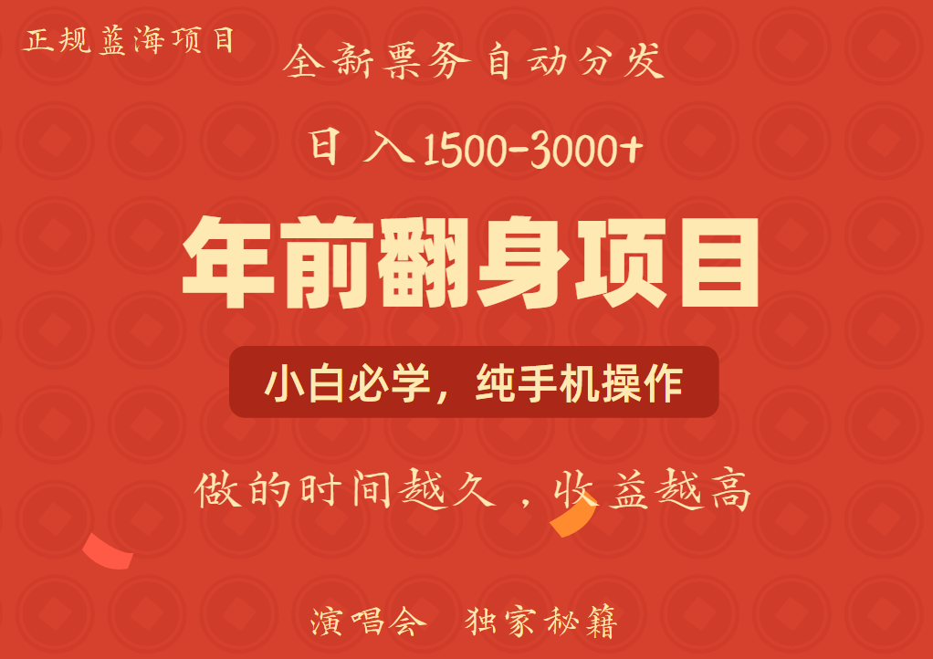 年前可以翻身的项目，日入2000+ 主打长久稳定，利润空间非常的大-志拓网创