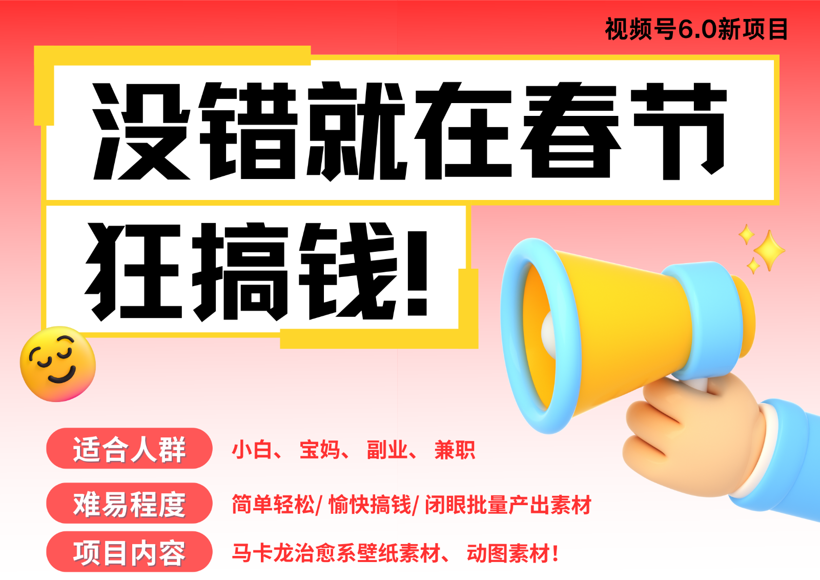 AI春节搞钱6.0升级版 爆款动图桌面 壁纸 屏保素材  AI一键制作 批量出内容   春节…-志拓网创