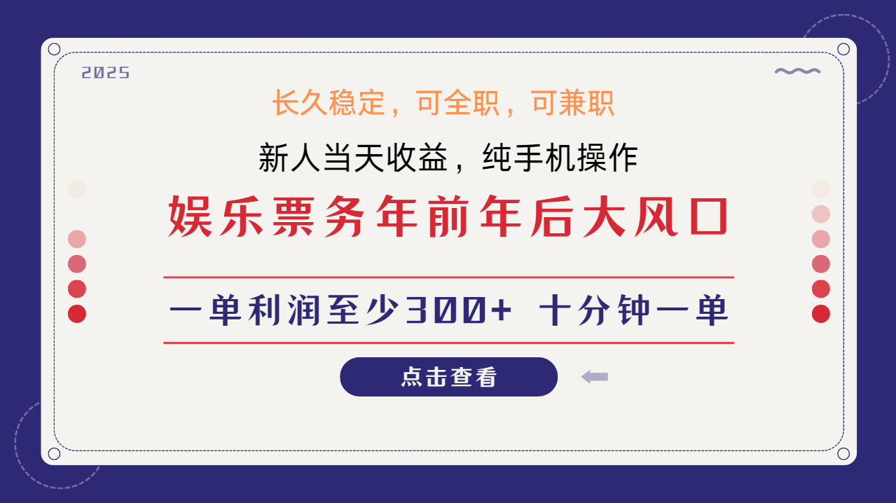 日入1000+  娱乐项目 最佳入手时期 新手当日变现  国内市场均有很大利润-志拓网创