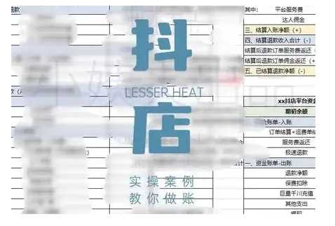 抖音小店对账全攻略，全面讲解抖店对账的核心逻辑与实操技巧，轻松掌握电商财务管理-志拓网创
