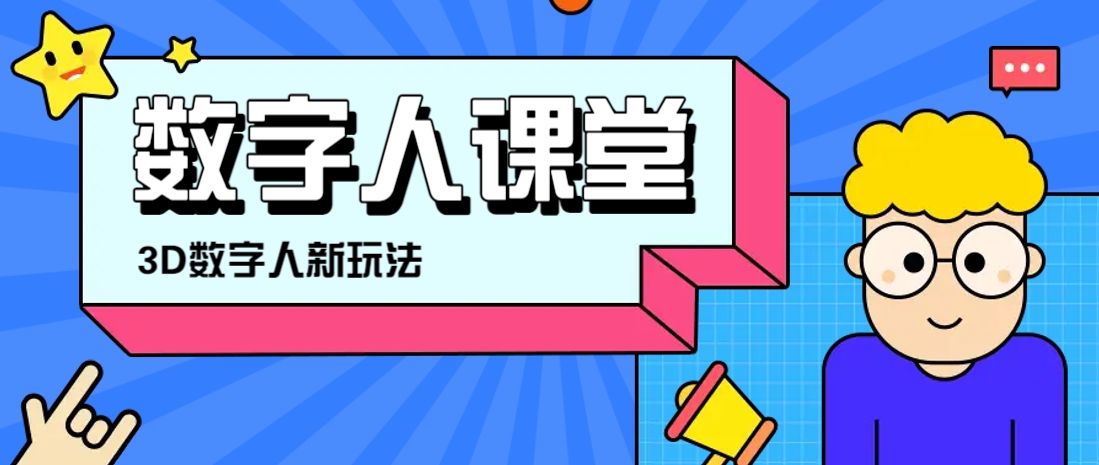 利用AI制作3D历史名人数字人讲堂，让历史名人亲自给大家上堂精彩的课-志拓网创