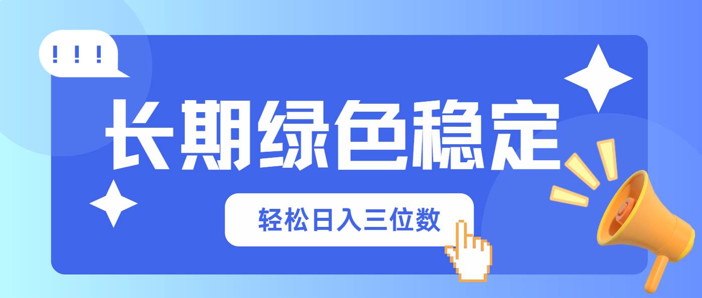 （14243期）长期绿色稳定，会网购就能赚钱，轻松日入三位数-志拓网创