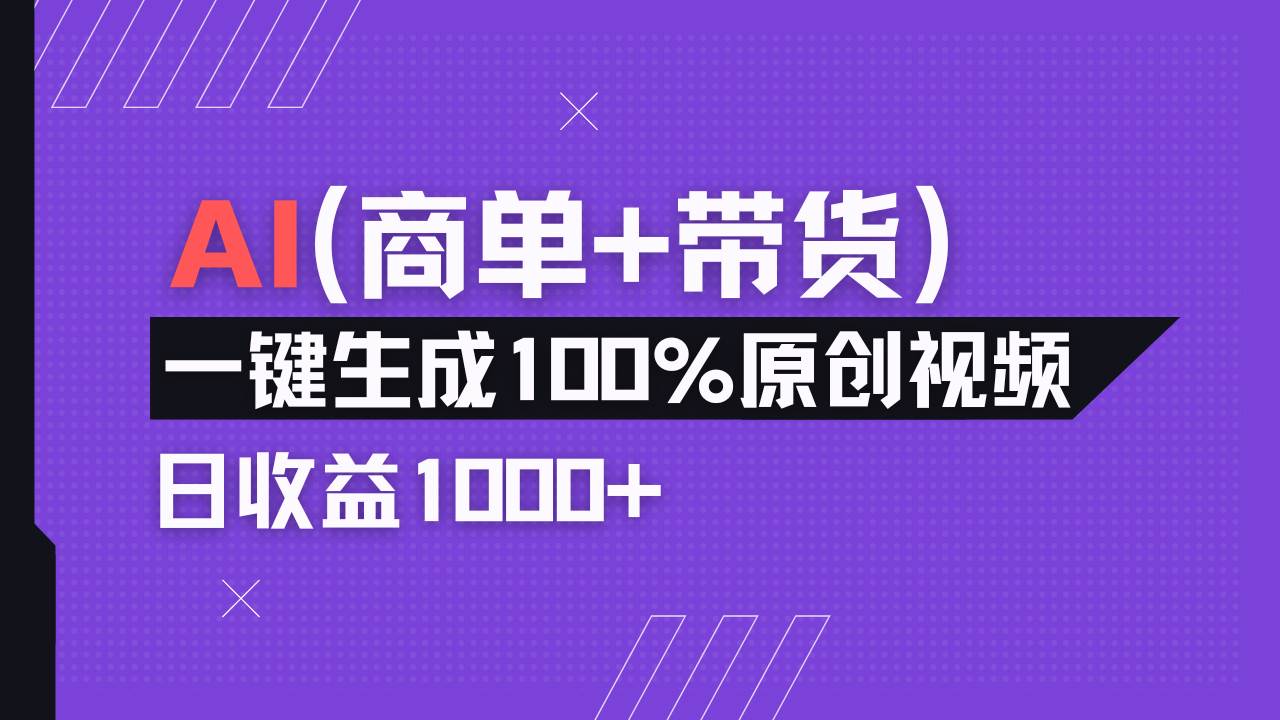 （14234期）小红书故事绘本项目，十分钟一条原创爆款视频，宝妈、学生党靠这个副业…-志拓网创