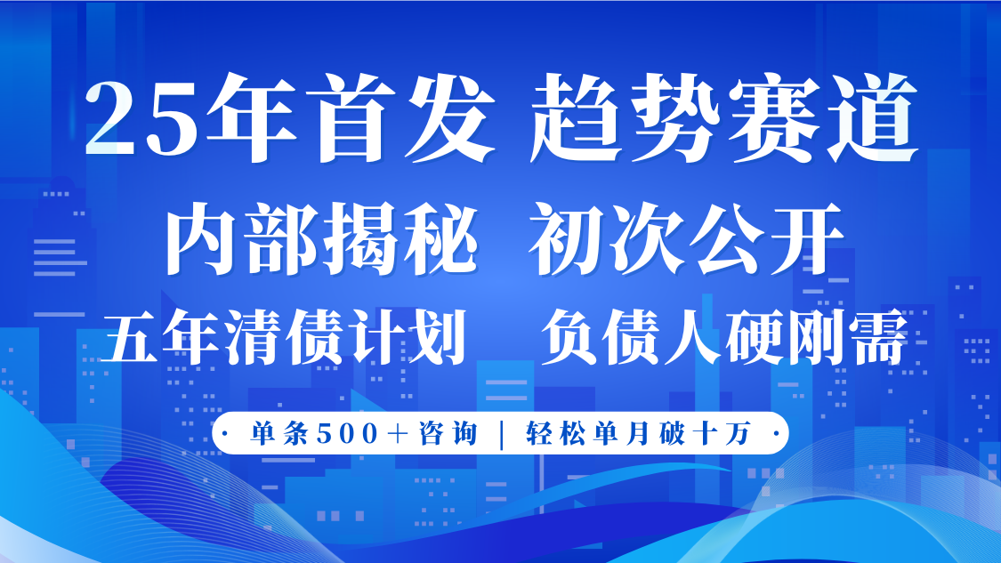 2025年首次公开，真正的事业型赛道，客咨不断，单月轻松破十-志拓网创