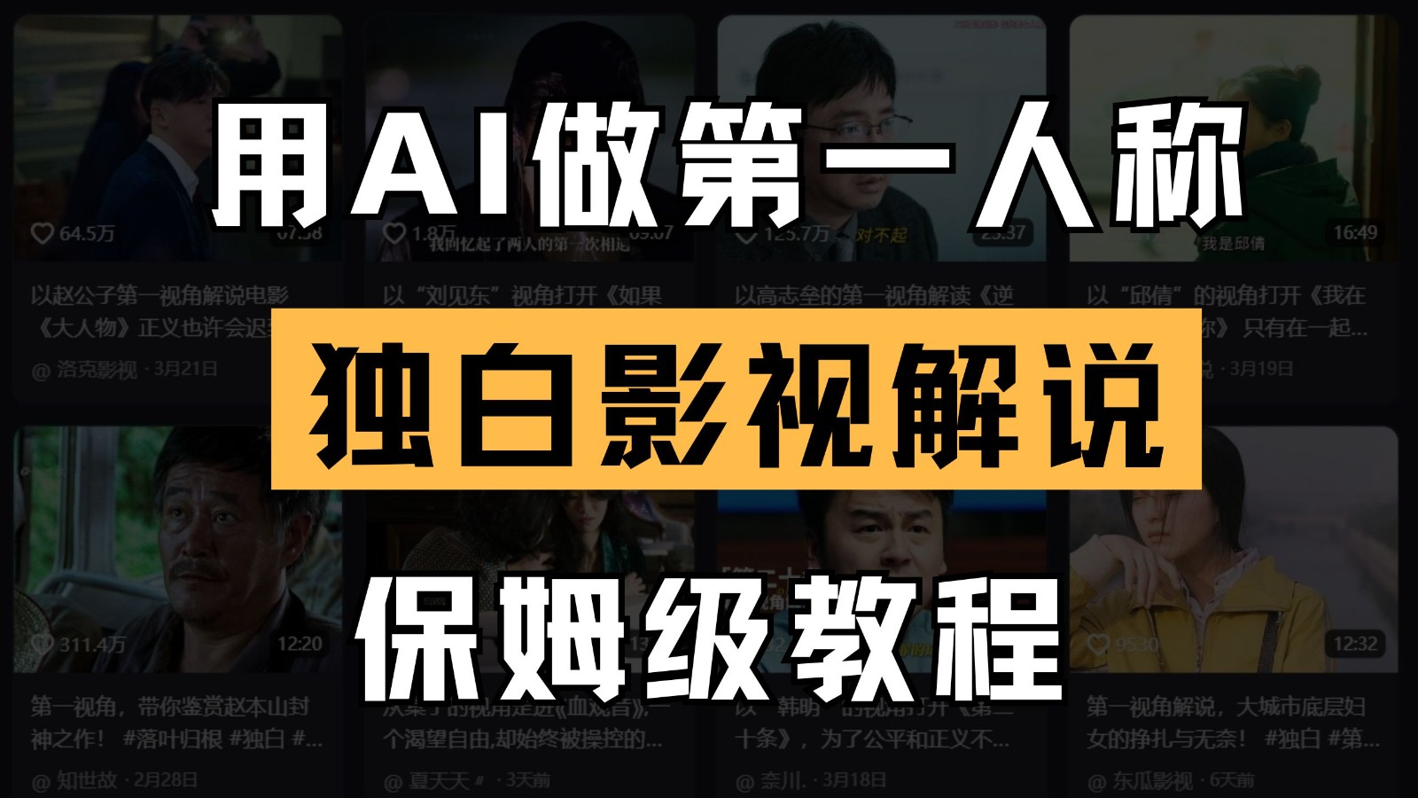 AI做第一人称独白影视解说，手把手教学，保姆级教程-志拓网创