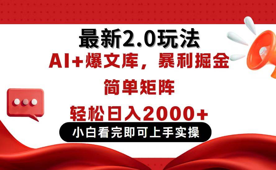 （14376期）今日头条最新2.0玩法，思路简单，复制粘贴，轻松实现矩阵日入2000+-志拓网创