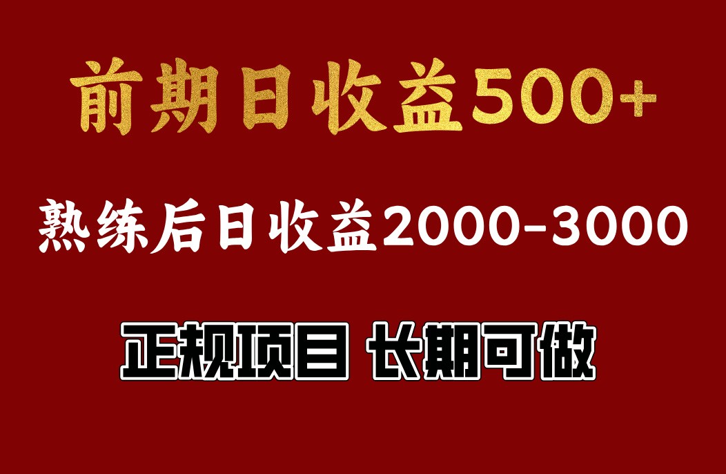 4-10月份暴力项目，收益可观，门槛低，一台电脑在家操作-志拓网创