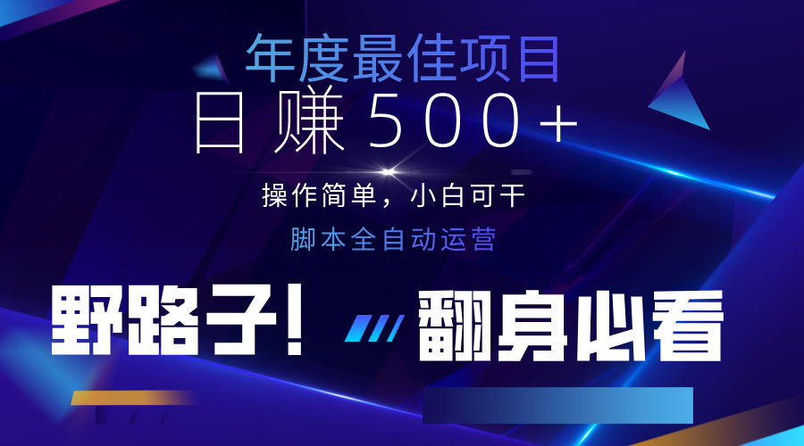 云机全自动答题日赚500+，轻松实现睡后收益，操作简单，2025最新野路子，翻身必看-志拓网创