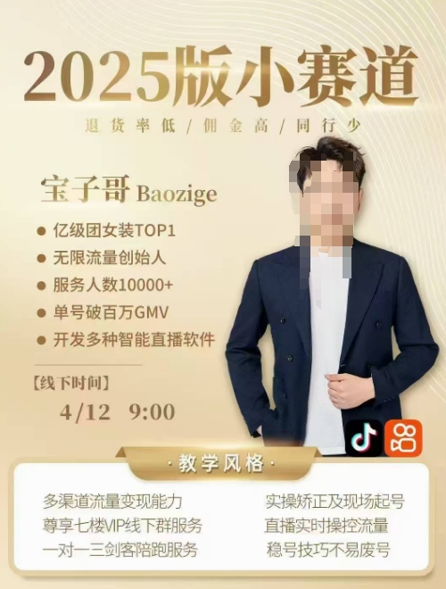 宝子哥4月12-13号线下课，全程录音【带字幕】和PPT，本期重点短视频打法摆脱缺号困扰-志拓网创
