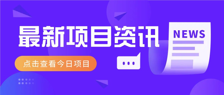 一个热门信息差项目，扣子空间邀请码无脑搬运，2小时赚300元。-志拓网创