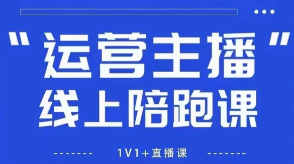 猴帝1600线上课【4月6更新】拉爆自然流，做懂流量的主播，新规政策下，自然流破圈攻略-志拓网创