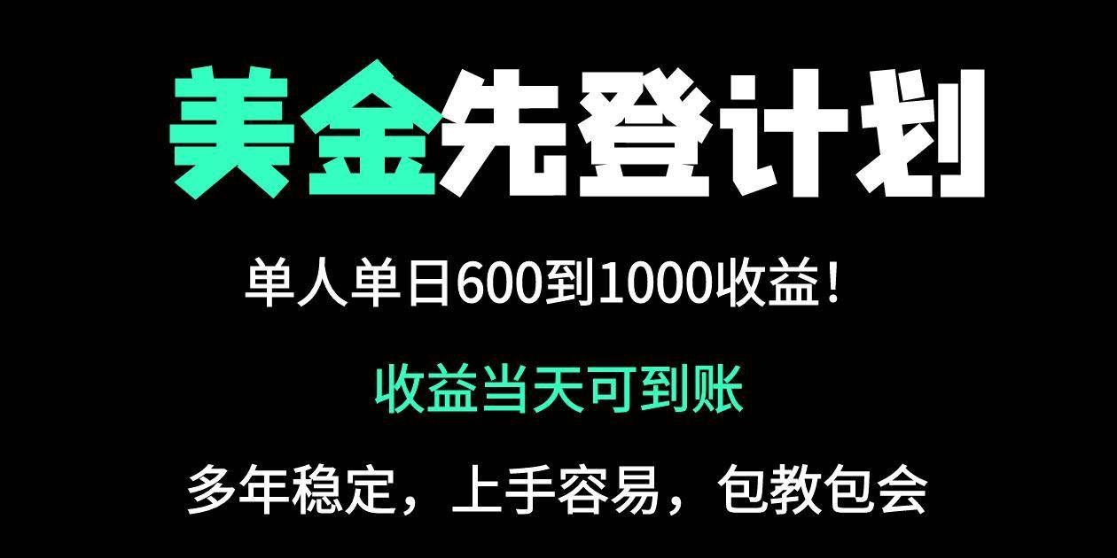 （14496期）25年全网最高单日收益冠军项目，单日收益600-1000美金-志拓网创