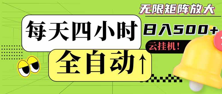 （14474期）全自动挂机 每天四小时日入500+ 可批量操作 小白 可快速上手-志拓网创