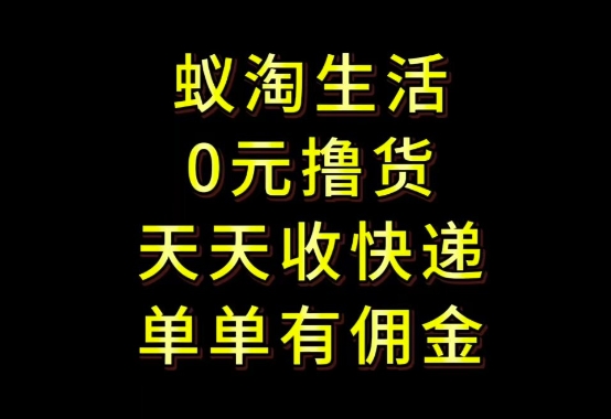 拼夕夕搬砖+快递回收，低门槛人人可做，实测月入1500+团队收益无上限【揭秘】-志拓网创