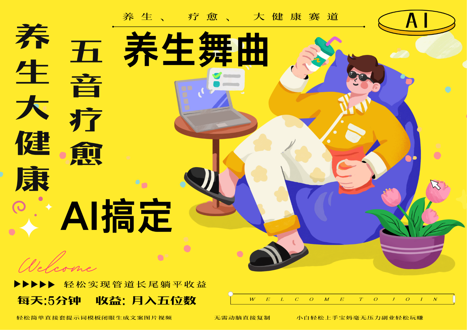 AI+养生+疗愈 五音疗愈另辟蹊径做养生 流量条条百万爆款 十条视频涨粉7万-志拓网创