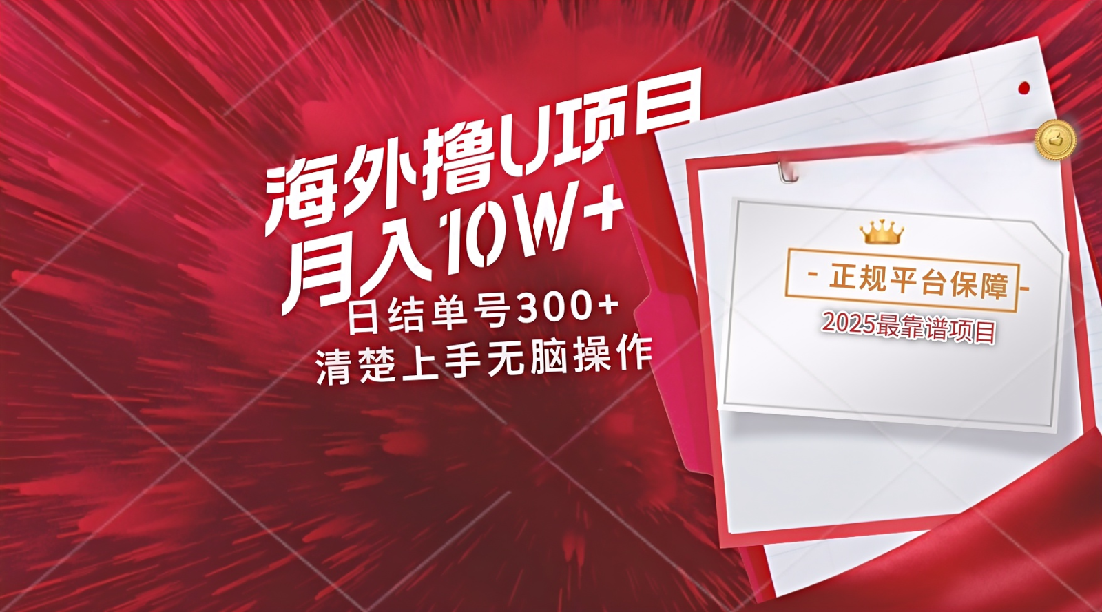 海外最靠谱撸U玩法日入300+秒提现，可长期玩，安全可靠操作非常简单-志拓网创