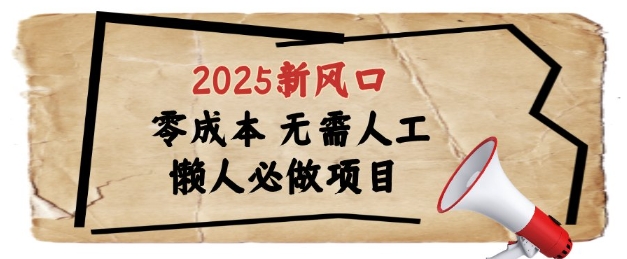 2025新风口，懒人必做项目，浏览器全自动掘金【揭秘】-志拓网创