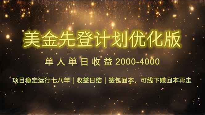 （14802期）连续7-8年创单日收益冠军项目，日收益$600-1200-志拓网创