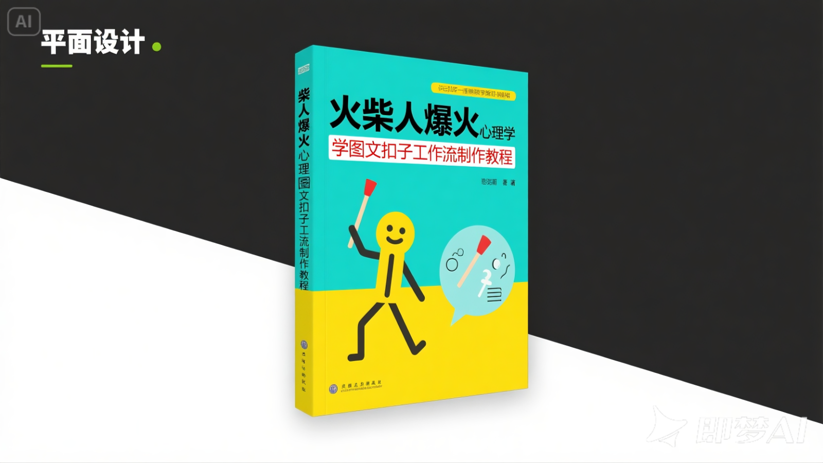 利用扣子一键生成火柴人爆火心理学工作流，保姆级教学-志拓网创