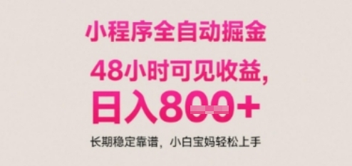 小程序自动挂G打金，无任何技术要求，没有时间限制，日入多张+长期稳定靠谱【揭秘】-志拓网创