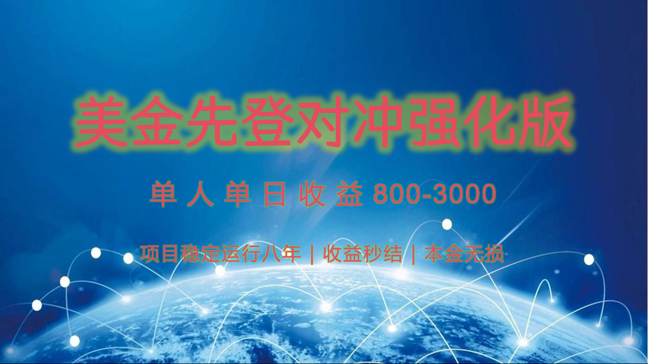 稳定8年的美金打金项目，单人2-4小时收益800元，可线下实地回本再走-志拓网创