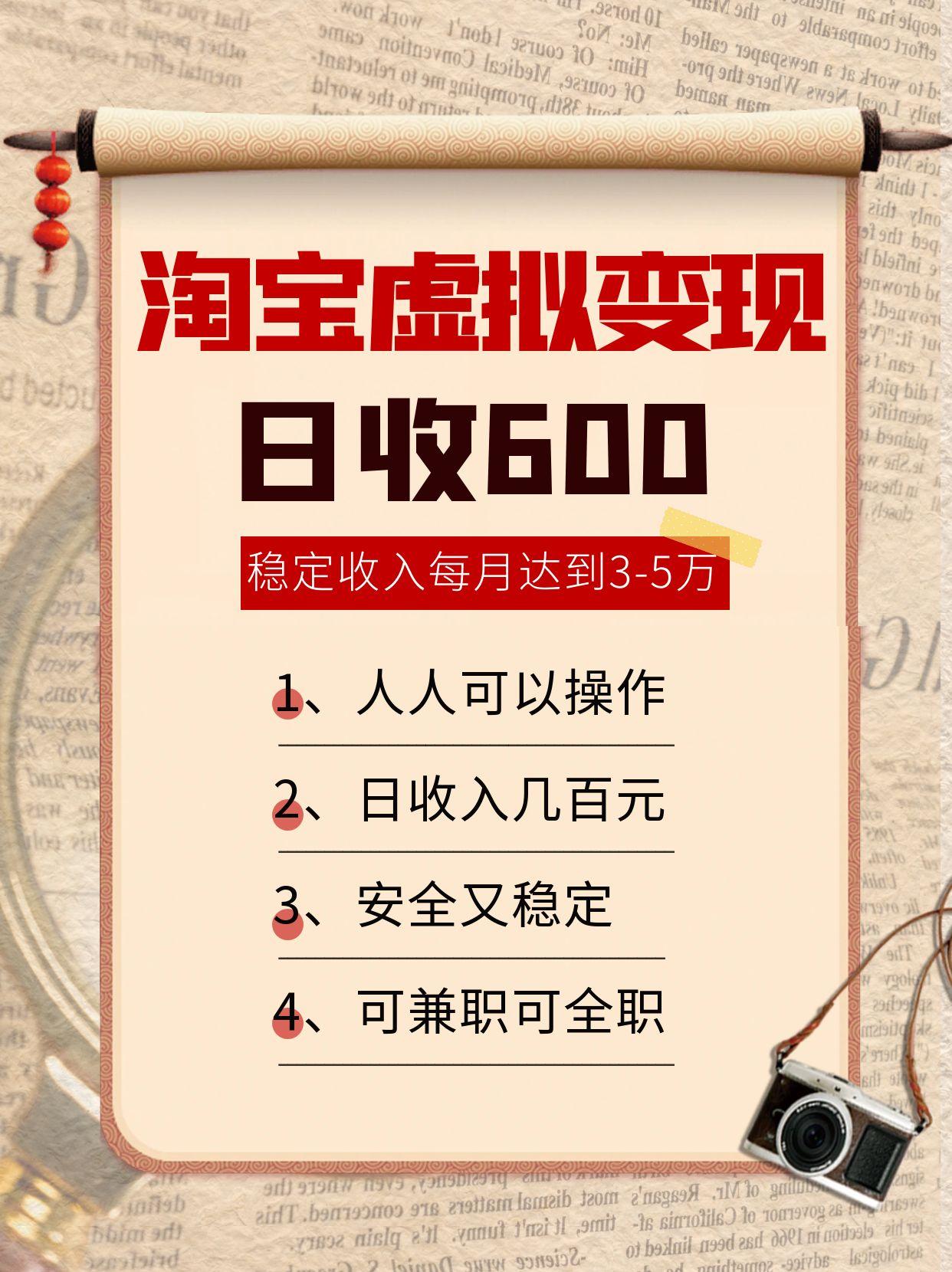 淘宝虚拟变现，日收入600+，稳定收入下每月达到3-5万,安全又稳定！-志拓网创