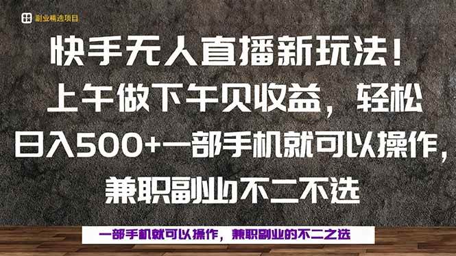 （16119期）一部手机，上午做 下午见收益，学会秒上手，轻松日入500+-志拓网创