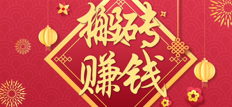 利用取信息差，一部手机即可适合普通人轻松上手，能轻松日赚百元的小项目-志拓网创